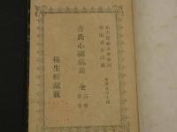 普氏心臓病論
