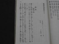 通俗造化機論