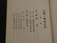 心霊と神秘世界