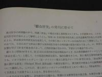 お血研究 第1回お血総合科学研究会講演記録集