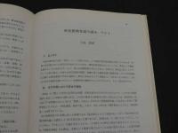 お血研究 第1回お血総合科学研究会講演記録集