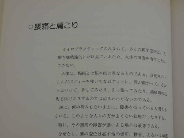 初級MRT仙骨無痛療法(内海康満) / 古本、中古本、古書籍の通販は
