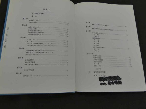 中級MRT仙骨無痛療法 初版 健康・医学