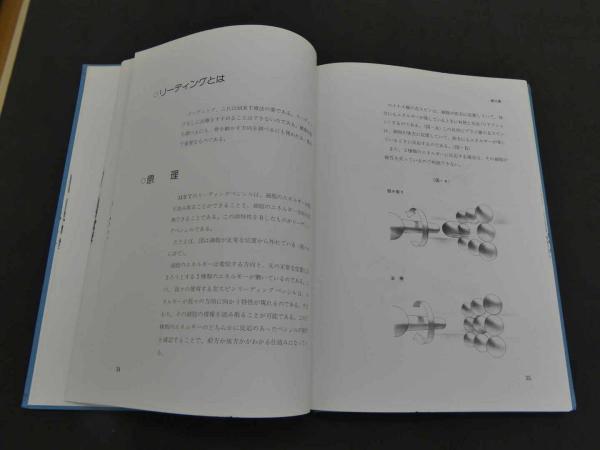 中級MRT仙骨無痛療法 初版 健康・医学