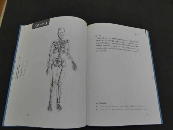 中級MRT仙骨無痛療法(内海康満) / 古本、中古本、古書籍の通販は