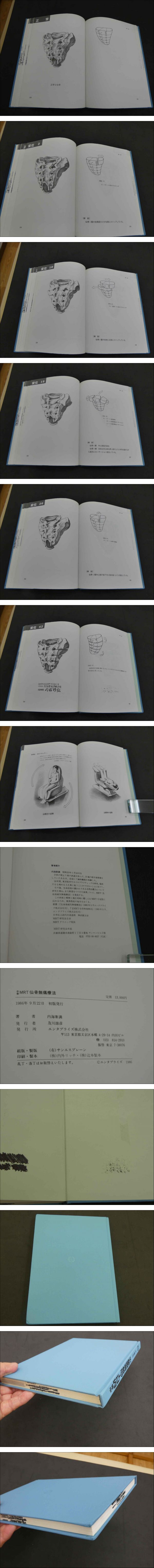 中級MRT仙骨無痛療法(内海康満) / 古本、中古本、古書籍の通販は