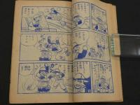 熱血連載野球漫画　くりくり投手　少年ブック１０月号ふろく