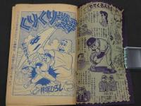 連載熱血野球漫画　くりくり投手　おもしろブック１０月号ふろく