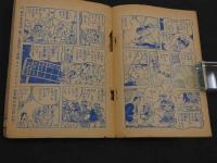 連載熱血野球漫画　くりくり投手　おもしろブック１０月号ふろく