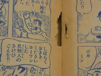 連載熱血野球漫画　くりくり投手　おもしろブック１０月号ふろく