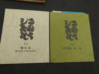 これくしょん70～80号　11冊