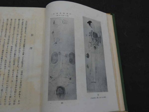 防長医学史 上下揃い 田中助一 : 山星書店 - 通販 - Yahoo