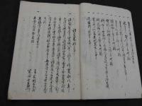 評定所始之事から辻番所定書之事まで　８５の定書　寛永から寛保まで　幕末～明治　写本