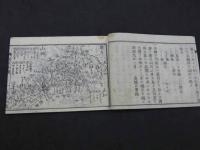 暗号大日本分図手鏡　刊本　1冊