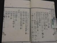訓蒙窮理新論　上中下巻　全３冊