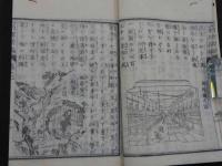 訓蒙窮理新論　上中下巻　全３冊