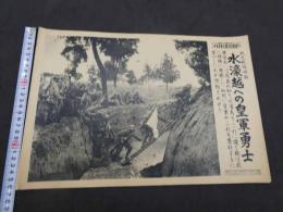 THE　NIKKAN　JIJISHASHIN　昭和１２年９月１０日～１０月２１日まで　９枚