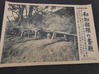 THE　NIKKAN　JIJISHASHIN　昭和１２年９月１０日～１０月２１日まで　９枚