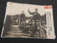 読売ニュース　昭和１６年７月１８日～９月１４日まで　１１枚