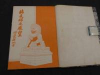 北支那之展望　附蒙疆地方