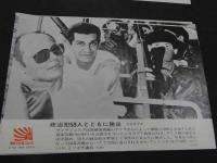 朝日写真ニュース　昭和５３年９月４日・１０月１６日　８枚