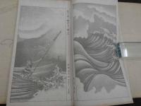 古今名家絵画集　名家絵画　上中下巻　全３冊