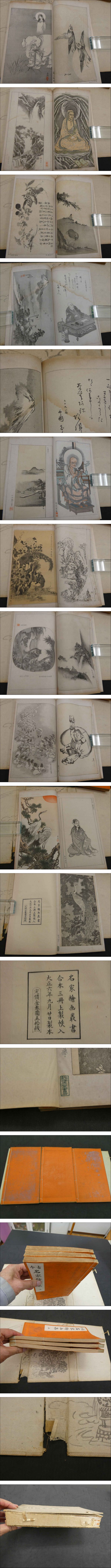 Amazon.co.jp: 和本「書画名器古今評伝」全3冊揃 明治31年 西島