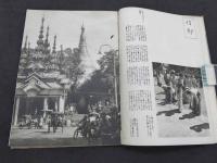 写真報道記　ビルマ