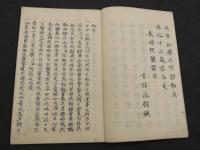 窮理外科則　７編　創瘻部　写本　３冊