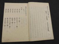 窮理外科則　７編　創瘻部　写本　３冊