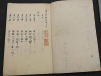 窮理外科則　７編　創瘻部　写本　３冊