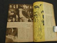 ひまわり　第4巻　第8号　別冊附録付