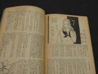 ひまわり　第4巻　第8号　別冊附録付