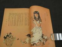 ひまわり　第5巻　第3号