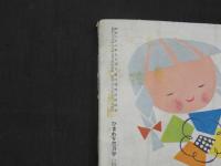 ひまわり　第5巻　第3号