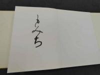 もみぢ　彩色木版刷　３０図　帙入り　１帖