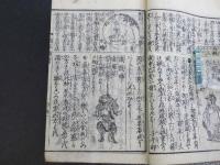 国宝大雑書