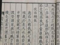 靖献遺言　薄葉紙　８巻　全１冊