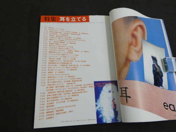 超私的 横尾忠則マガジン VOL.1 JANUARY 1999 Tadanori Yokoo