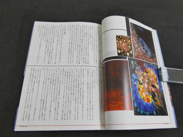 直筆サイン入り、超私的、横尾忠則マガジン、Vol. 4、特集：目