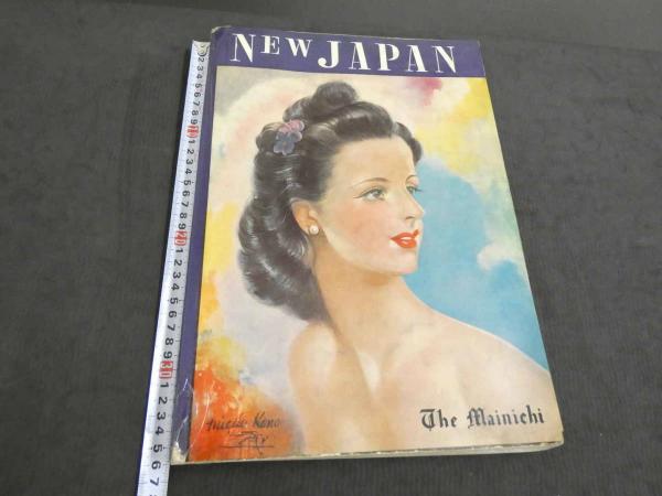NEW JAPAN vol．３ 毎日新聞社 　英文 英文対外宣伝誌 NEW JAPAN vol．3 1950 英文 英文対外宣伝誌 / 古本、中古本、古