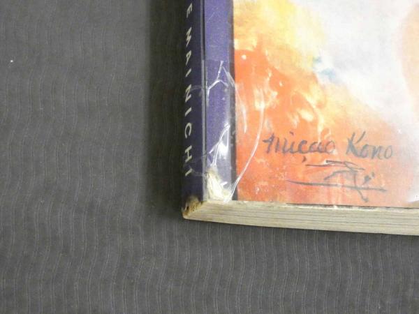 NEW JAPAN vol．３ 毎日新聞社 　英文 英文対外宣伝誌 NEW JAPAN vol．3 毎日新聞社 英文 英文対外宣伝誌