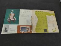 生活の絵本　SEIKATU　NO　EHON　１９５２年　№5　特集　冬を愉しむ
