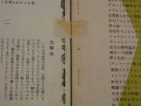 生活の絵本　SEIKATU　NO　EHON　１９５２年　№5　特集　冬を愉しむ