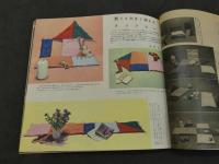 生活の絵本　SEIKATU　NO　EHON　１９５２年　№5　特集　冬を愉しむ