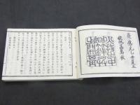 歩操新式　大隊教練　上中下巻　3冊