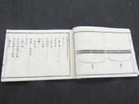 歩操新式　大隊教練　上中下巻　3冊