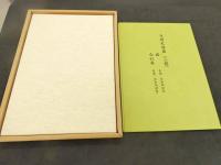 ふるさとの花　春夏秋冬　着物作品図録　手摺木版画　椿　白牡丹