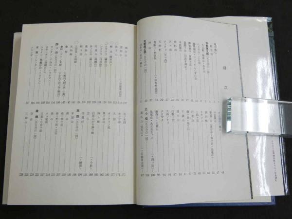 中古】 北山百山 京都/ナカニシヤ出版/北山クラブ 北山百山
