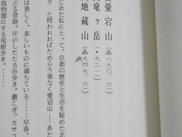 北山百山 レポート集(北山クラブ) / 古本、中古本、古書籍の通販
